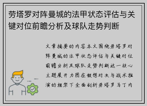劳塔罗对阵曼城的法甲状态评估与关键对位前瞻分析及球队走势判断