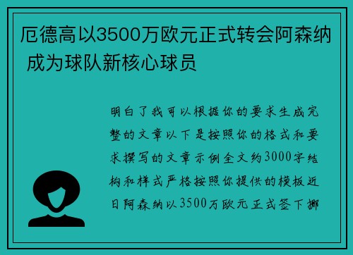 厄德高以3500万欧元正式转会阿森纳 成为球队新核心球员