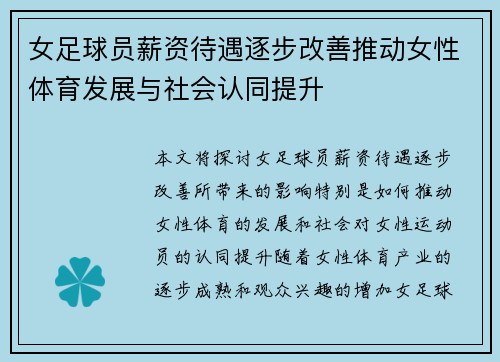 女足球员薪资待遇逐步改善推动女性体育发展与社会认同提升
