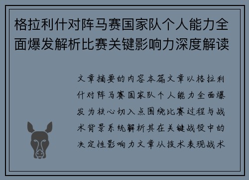 格拉利什对阵马赛国家队个人能力全面爆发解析比赛关键影响力深度解读
