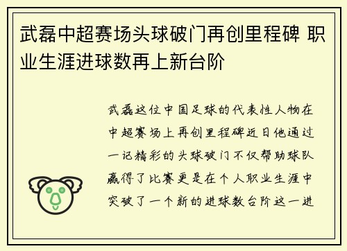 武磊中超赛场头球破门再创里程碑 职业生涯进球数再上新台阶