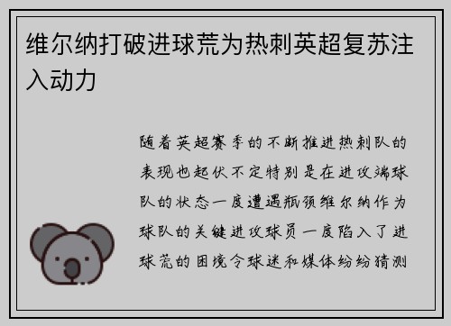 维尔纳打破进球荒为热刺英超复苏注入动力