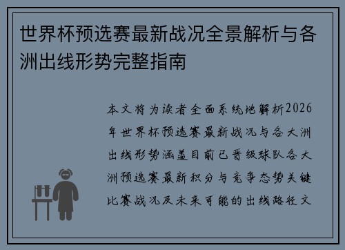 世界杯预选赛最新战况全景解析与各洲出线形势完整指南